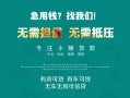 深圳线下私借短借-深圳线下贷款只要身份证贷款-深圳线下民间私借