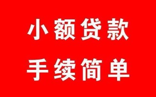 深圳线下个人贷款小额贷款-深圳线下贷款无抵押-深圳线下小额贷款当天放款