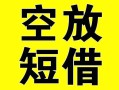 深圳线下借贷-深圳线下私人私借-深圳线下地区短借