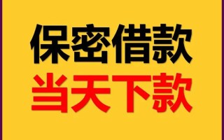 深圳线下空放借钱不看资产-深圳线下私人空放二次私借-深圳线下空放借款