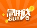 深圳线下信用贷款哪家好-深圳线下短借私人-深圳线下私借空放免费上门