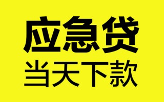 深圳线下身份证正规贷款-深圳线下贷款信用贷款-深圳线下线下贷款