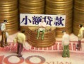 深圳线下民间私借-深圳线下个人借贷好吗-深圳线下个人信用贷款