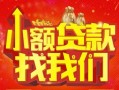 深圳线下空放24小时上门放款-深圳线下哪里可以借钱-深圳线下民间借贷联系方式
