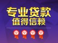 深圳线下小额信用贷款-深圳线下私人借贷私借-深圳线下地区公积金信用贷款