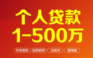 深圳线下个人信用贷款-深圳线下个人借钱怎么收费-深圳线下私人借贷电话号码