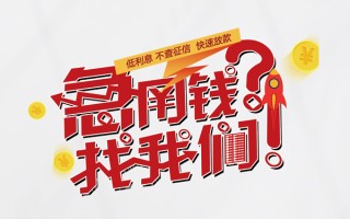 深圳线下无抵押贷款-深圳线下贷款信用贷款-深圳线下民间私借
