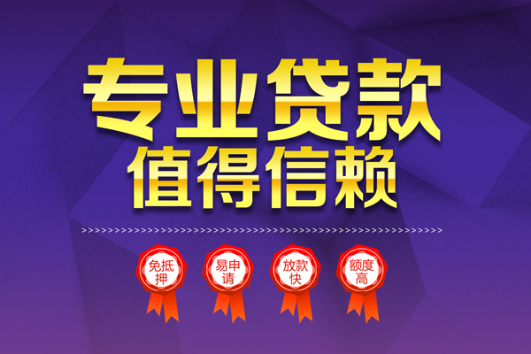 深圳线下小额信用贷款-深圳线下私人借贷私借-深圳线下地区公积金信用贷款-第1张图片-成都私人借钱服务中心 深圳线下小额信用贷款-深圳线下私人借贷私借-深圳线下地区公积金信用贷款-第1张图片-成都私人借钱服务中心