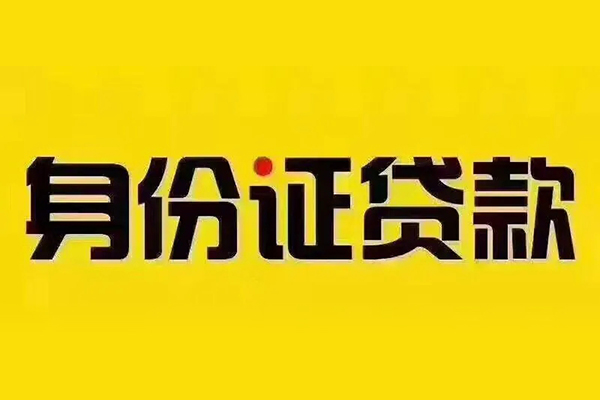 深圳线下短借急用钱-深圳线下民间短借-深圳线下短借空放-第1张图片-成都私人借钱服务中心
