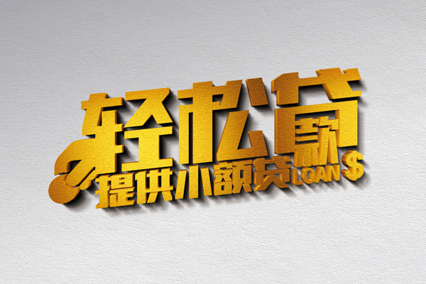 深圳线下借款短借-深圳线下私人空放借钱-深圳线下小额信用贷款-第1张图片-成都私人借钱服务中心 深圳线下借款短借-深圳线下私人空放借钱-深圳线下小额信用贷款-第1张图片-成都私人借钱服务中心