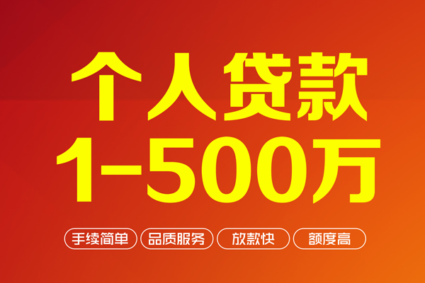 深圳线下个人信用贷款-深圳线下个人借钱怎么收费-深圳线下私人借贷电话号码-第1张图片-成都私人借钱服务中心 深圳线下个人信用贷款-深圳线下个人借钱怎么收费-深圳线下私人借贷电话号码-第1张图片-成都私人借钱服务中心