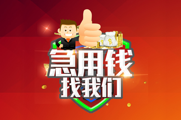 深圳线下短借公证-深圳线下个人身份证贷款-深圳线下私人借贷-第1张图片-成都私人借钱服务中心 深圳线下短借公证-深圳线下个人身份证贷款-深圳线下私人借贷-第1张图片-成都私人借钱服务中心