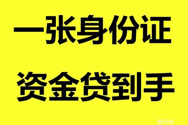 深圳线下借钱急用钱-深圳线下民间短借-深圳线下无抵押短借-第1张图片-成都私人借钱服务中心