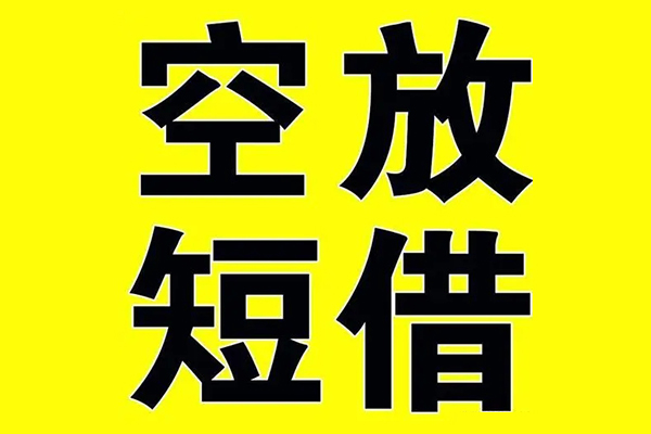 深圳线下哪里有小额贷款-深圳线下私人放款联系方式-深圳线下空放贷款当天下款-第1张图片-成都私人借钱服务中心 深圳线下哪里有小额贷款-深圳线下私人放款联系方式-深圳线下空放贷款当天下款-第1张图片-成都私人借钱服务中心